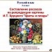 Составление рассказа по репродукции картины И.Т. Хруцкого "Цветы и плоды"